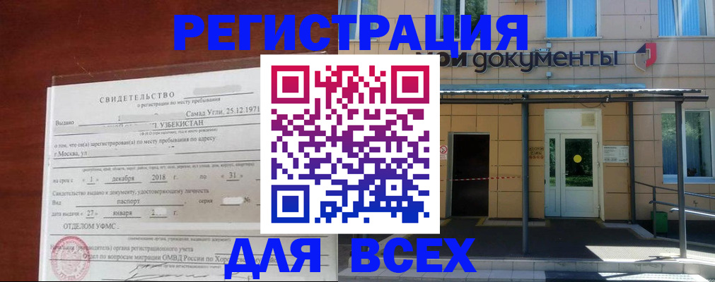 временная регистрация надежно в Забайкальском крае