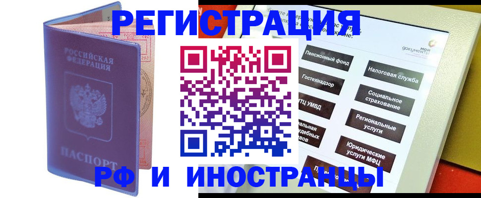 временная регистрация надежно в Забайкальском крае