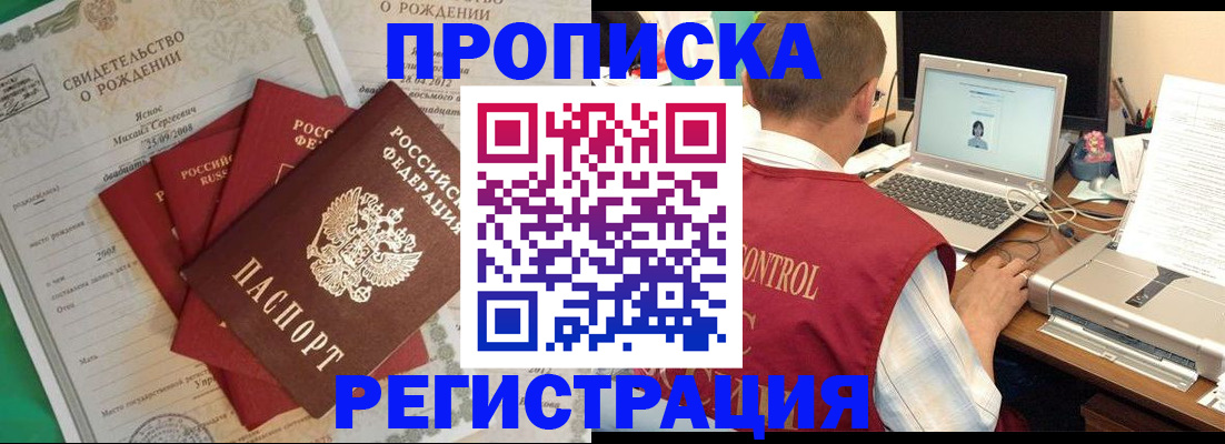 прописка для военкомата в Забайкальском крае