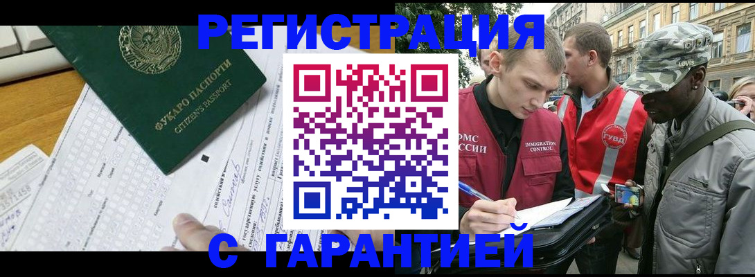прописка иностранных граждан в Забайкальском крае