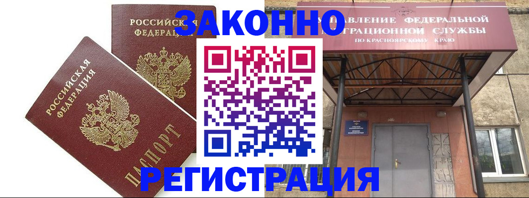 регистрация в Забайкальском крае