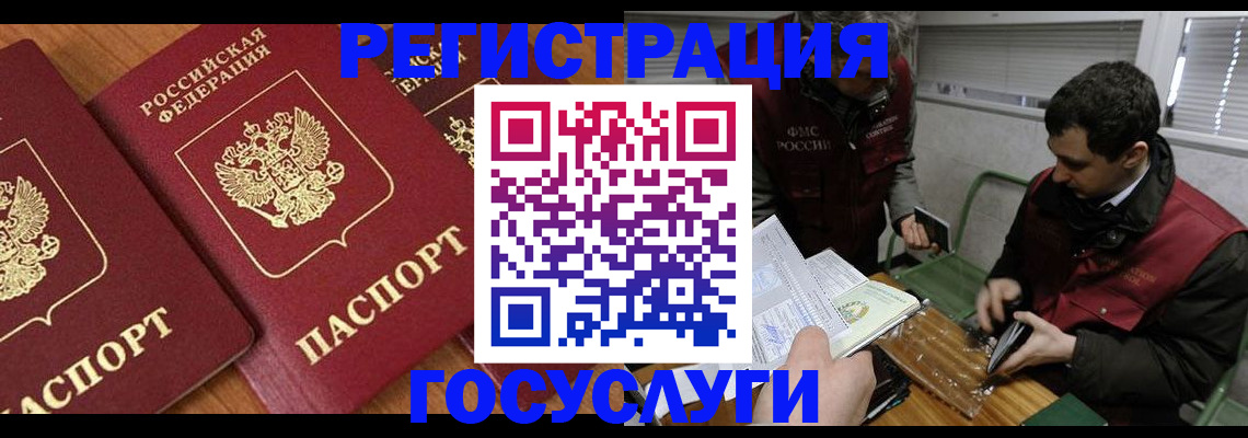 временная регистрация недорого в Забайкальском крае